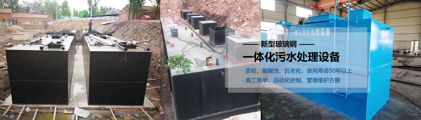 渝中区一体化污水处理设备批发